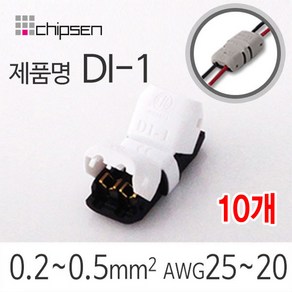 커넥터 무탈피 전선 연결 DI-1 2대2 결합 LED 신속 간편, 10개