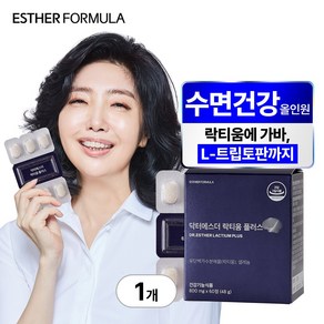 여에스더 락티움 플러스 수면