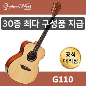 [30가지 사은품] 고퍼우드 G110 NS (무광)통기타 공식대리점, 1개