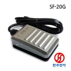 SWIKO 고급형 알루미늄케이스 발판스위치 SF-20G 회색 알루미늄 다이케스팅재질 풋스위치 250V 10A 1.5M HJ-06180