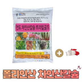 농사친구 폴리인산 트리칼골드 10kg + 작업장갑 1set 차인산 칼슘 인산 가리 석회 복합 비료 웃거름 당도 배추 마늘 양파, 1개