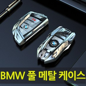 [카카고]총알배송 BMW신형 구형 풀메탈 하드키케이스 키링 세트 F시리즈 G시리즈 X시리즈 3 4 5 6 7시리즈 X3 X4 X5 X6 F10 F30 G30 G20 G10 G05, 01.블랙크롬(신형키케이스)