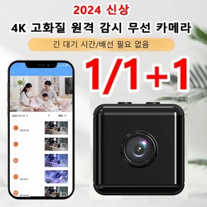 4K 고화질 원격 감시 무선 카메라 120° 광각 촬영파노라마, 4K 카메라x1