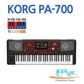 KORG PA-700 키보드 전자오르간 PA700 한국형리듬 트로트 차차차 꽈배기 포함