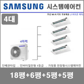 삼성 시스템에어컨 4대 아파트천장형에어컨 설치 세종