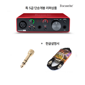 포커스라이트 Scalett 2i2 3d, Solo 3d리퍼상품+케이블+총알짹+한설