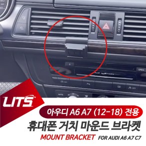 아우디 악세사리 휴대폰 전용 고정 거치대 A6 A7, A7-09-16년, 1개