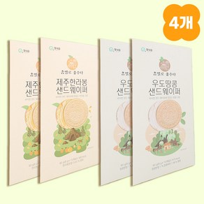 [4개묶음] 제주 한라봉 샌드웨이퍼+제주 우도땅콩 샌드 웨이퍼 제주도기념품 과자선물세트 특산품 여행선물, 1세트, 320g