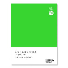 창조플러스몰 풍삶 큐티 3월 4월 2025년 CCC 풍성한 삶, 풍성한 삶 큐티