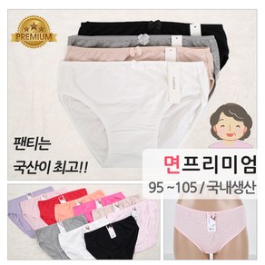 엄마 국산 면팬티 미디 맥시팬티 빅사이즈 노인 중년 속옷 할머니