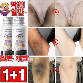 [일본 개발] 색소침착 미백 크림 겨드랑이 착색크림 멜라토닝 크림 사타구니 팔꿈치 엉덩이 비디미백 멜라닌 크림 사은품 랜덤 증정, 2개, 30ml