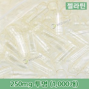 하나메디칼 공캡슐 1봉지(약1000개) 젤라틴공캡슐 약캡슐 빈캡슐 100mg 150mg 250mg 500mg