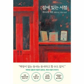 웅진북센 섬에 있는 서점, One colo  One Size@1