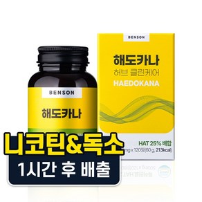 벤슨 해도카나 알콜 니코틴 디톡스 미세먼지 기침 가래 독소배출 관리 영양제, 1개, 120정