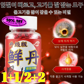 1+1/2+2 [3분 빠른 낚시]신선한 미끼 물고기 미끼 유어제 민물낚시 미끼 빠른 유인/편리하고 빠름, [2+2]40g * 1개