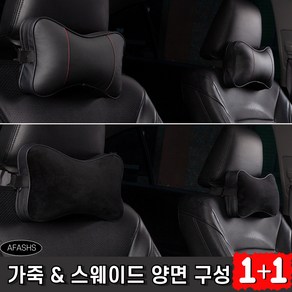 아파시스 메모리폼 양면커버 차량용 목쿠션 2p, 블랙, 1세트