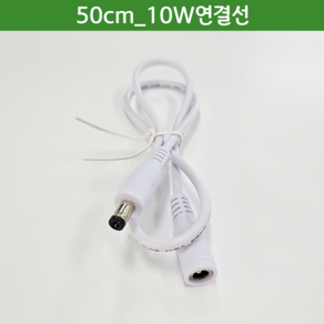 식물등 바 식물LED 식물조명 생장 성장 10W, 연결선50cm, 1개