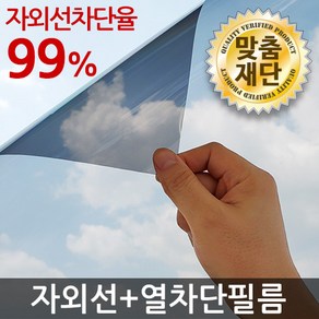 (맞춤재단) 창문썬팅지 모음 / 자외선차단 열차단필름 시선차단 유리창문썬팅지 단열필름 썬팅