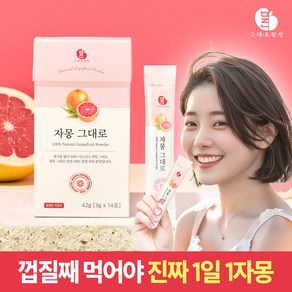 그대로말린 100% 자몽 원물 껍질째 말린 천연 자몽 분말스틱, 42g, 3박스