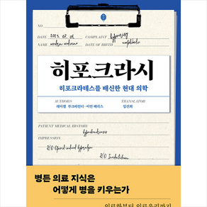 히포크라시 + 미니수첩 증정, 책세상, 레이첼 부크바인더