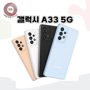 삼성전자 갤럭시 A33 128GB 공기계 중고폰 자급제폰 리퍼폰 SM-A336N, 특S급, 어썸 블랙