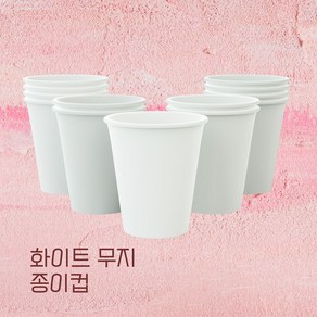 커피컵 단단한 종이컵 10온스 1박스 (뚜껑 별도)