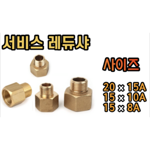 신주 서비스 레듀샤 이경 레듀샤 15x10A 15x8A 20x15A, 신주 서비스 레듀샤 15x10A, 1개