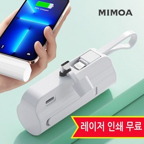 [프레시픽]MIMOA 2in1 일체형 도킹보조배터리 5000mAh 거치대내장 인쇄가능 행사 사은품, 미모아 도킹보조배터리 PM20C(C-8)