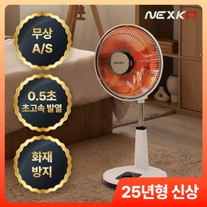 넥스코 선풍기형 전기히터 난로 난방기 온열기 가정용 사무실 업소용 스탠드형, NKH-S800HL(35cm)