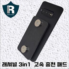 래셔널 오토바이 자석 충전 거치대 3 IN 1멀티 C타입 고속충전 패드 배달대행, 3IN1 C타입패드+5핀젠더(서브포트)