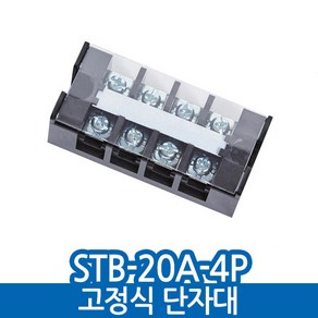 경성 삼일 고정식 단자 단자대 터미널 블럭 10A 20A 30A 60A 100A, STB-20-4, 1개