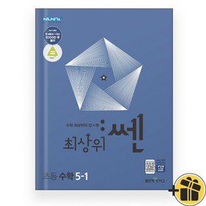 최상위 쎈 5-1 (2025), 수학영역