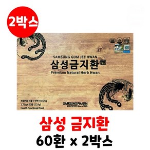 삼성제약 삼성금지환 3.75g 대량주문가능 225g, 2박스