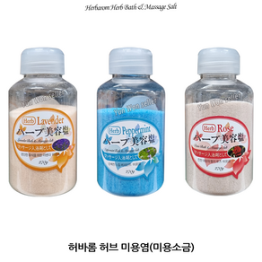 로하스힐 로즈 허브미용염 270g