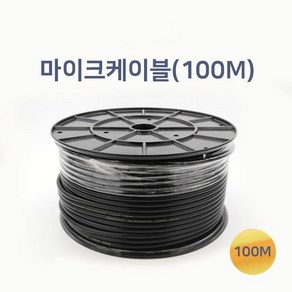 국산 납땜 제작용 고밀도 편조 마이크 케이블 100m XLR RCA 5.5 3.5 AUX 스피커잭 케이블 제작선