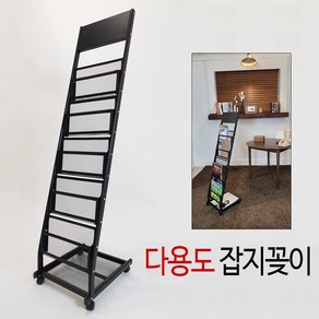 은광 잡지꽂이 잡지 거치대 철제 잡지꽃이 카다로그스탠드 매거진랙