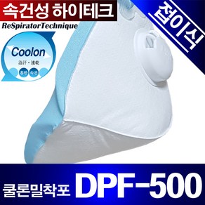 RST 방진마스크1급/DPF-500/접이식방진마스크/DPF-500C, DPF-500C(활성탄첨가), 1개