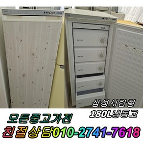 [중고] 삼성 5단 서랍형 냉동고 180L