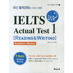 최신 출제경향을 그대로 반영한IELTS 급상승 Actual Test 1: Reading Witing:Academic Module, BANSOK