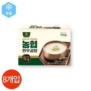 고삼농협 한우곰탕 330ml x 8개