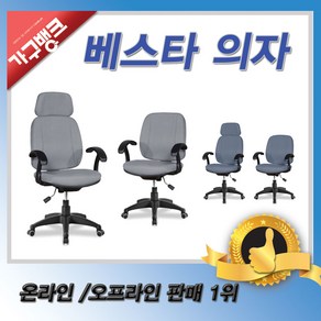 가구뱅크 베스타의자 사무용의자 사무실의자 편한의자 학생의자 공부의자 책상의자, 중 w600XD600H950 블루