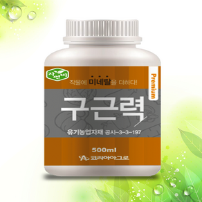 코리아아그로 자연비 구근력 500ml 뿌리발근제 생장제 마늘 양파비대제, 1개