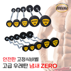 [냄새없는고급우레탄] 국산k바벨 고정 컬바 바 20kg 30kg 10kg 15kg 25kg 직선바 고정바벨 컬바 30kg 15 바벨컬바 이지바 일자바, B-1.컬바 10kg, 1개