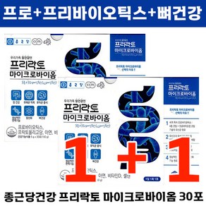 [1+1] 종근당건강 프리락토 마이크로바이옴 프로 프로바이오틱스 신 바이오틱스 장 건강 유해균 억제 유익균 증식 면역 항산화 뼈 건강 아연 비타민 D 쾌변 유산균 종근당