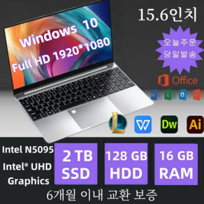 인텔 N5095 15.6 인치 근무 학습용 노트북 Windows10, 5095, WIN10 S, 16GB, 2048GB, silve