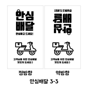 봉인해제스티커 배달 안심배달스티커 음식 훼손방지 사각스티커 1000매