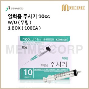 1박스 100개입 ) 정림 일회용 무침 주사기 10cc 10ml 멸균 주사기 병원 주사기 무침주사기 니들없음 투약 병원 세정 개별포장 실린지, 1개