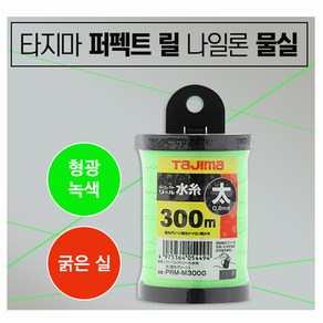 [TAJIMA] 타지마 먹실/형광 먹실 (0.8mmx300M)/PRM-M300