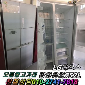 LG 디오스 751L 양문형 중고 냉장고