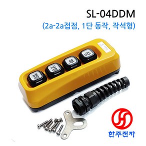 스위코 리프트 스위치 4구 2a버튼 자석형 상 하 닫힘 열림 (2a-2a접점) SL-04DDM HJ-06287, 1개